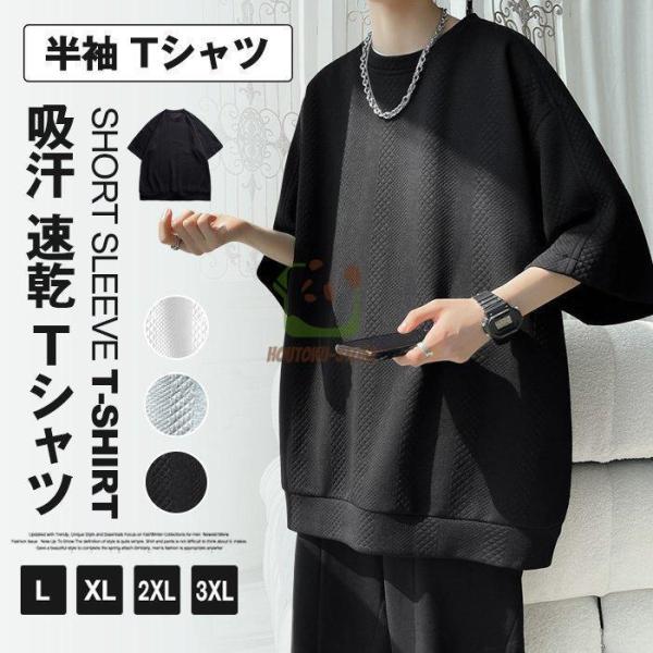 tシャツ メンズ 半袖 5分袖 ワッフル 大きいサイズ 無地 ゆったり 吸汗 速乾 tシャツ 夏服 ...