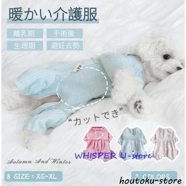 犬用 イヌネコキャット長袖 四脚 術後服 術後着 術後ウェア/傷口舐めない皮膚 避妊 去勢 おむつ ...