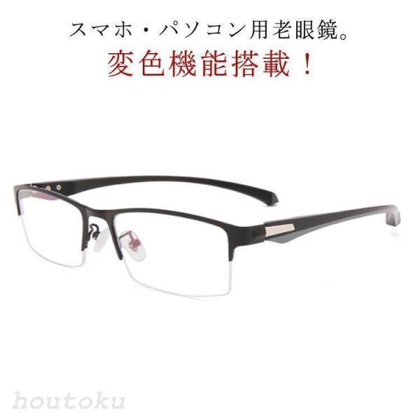 老眼鏡 遠近両用 変色 メガネ おしゃれ 調光 サングラス レディース メンズ ブルーライトカット ...