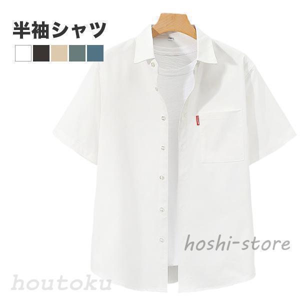 シャツ メンズ 半袖 カジュアル 無地 シンプル オフィスカジュアル ビジネス ビジカジ 半袖シャツ...
