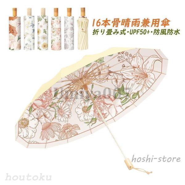 傘 レディース おしゃれ 16本骨 大きめ 折り畳み式 日傘 完全遮光 北欧 軽量 晴雨兼用傘  U...
