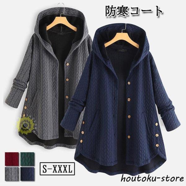 コートレディース 長袖中綿コート 防寒コート アウター フード付きコート 大きいサイズ~XXXL 全...
