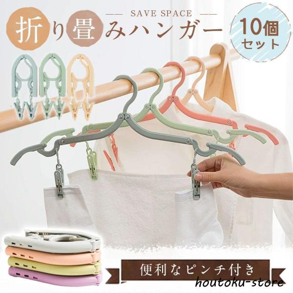 折りたたみハンガー 10個セット ピンチ付き 携帯用ハンガー 旅行用ハンガー トラベルグッズ 洗濯ば...