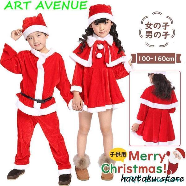子供用 ベビー用 クリスマス衣装 サンタクロース クリスマス  赤ちゃん キッズ 仮装 変身 女の子...