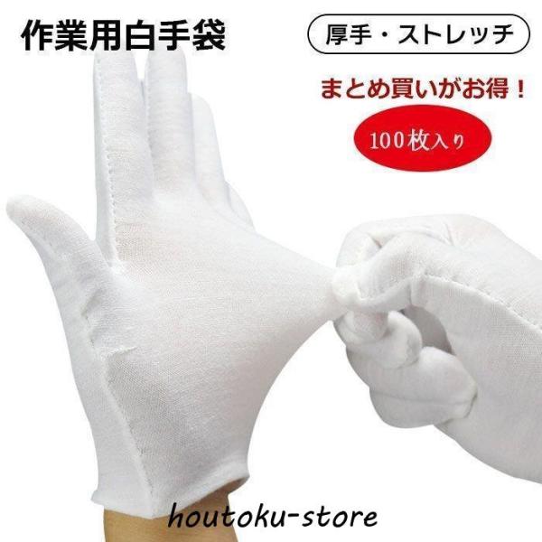 作業手袋 100枚 50組 入り 白手袋 手袋 男女兼用 メンズ レディース 結婚式 仕事用 行事 ...