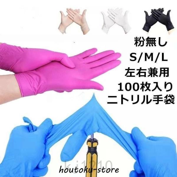 ニトリルゴム手袋 粉なし 使い捨て 合成 100枚入 ビニール手袋 極薄 衛生手袋 PVCグローブ ...
