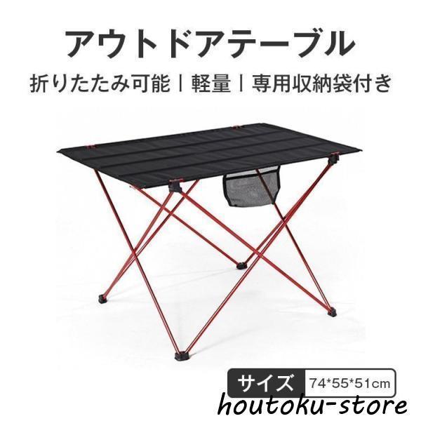 アウトドアテーブル 折りたたみ コンパクト 軽量 折り畳み アルミ製 収納袋付き アウトドア テーブ...