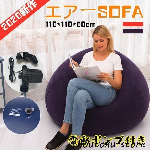エアーソファー アウトドア エアソファー キャンプ オットマン 一人掛け チェア 椅子 ラウンジチェ...