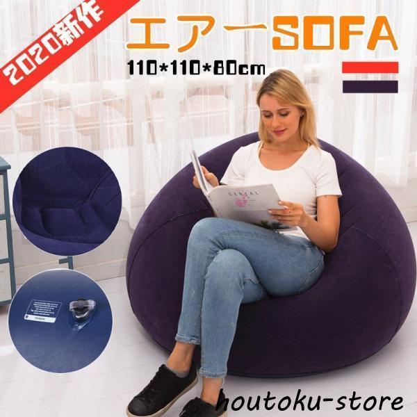 エアーソファー アウトドア エアソファー キャンプ オットマン 一人掛け チェア 椅子 ラウンジチェ...