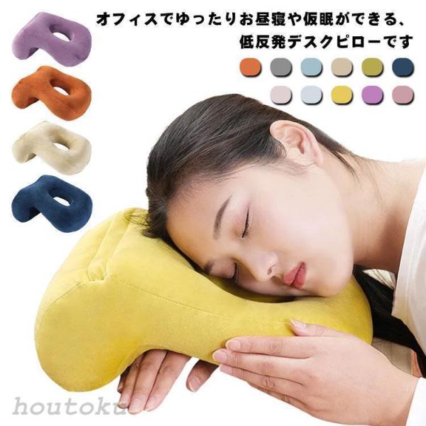 お昼寝枕 デスクピロー クッション うつぶせ寝 うつぶせ うつ伏せ枕 机枕 昼寝クッション ピロー ...