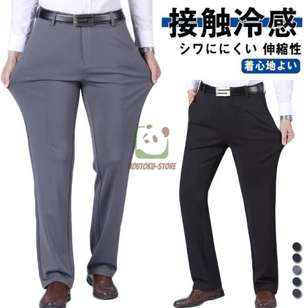 スラックス メンズ 接触冷感 パンツ ロングパンツ アイスシルクパンツ 大きいサイズ 夏 ビジネスパ...