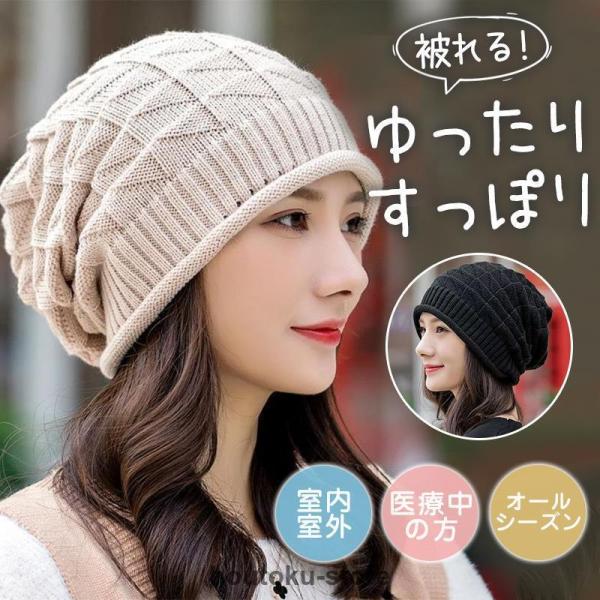 ニット帽子 レディース 抗がん剤副作用 手術脱毛 キャップ 可愛い 防寒対策 外出用 おしゃれ 秋冬...