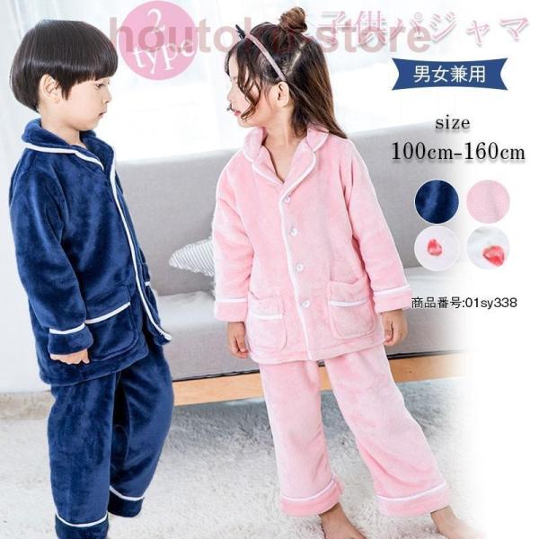 キッズパジャマ 子供 ルームウェア  前開き パジャマ 長袖 部屋着 寝巻き 着る毛布 上下セット ...