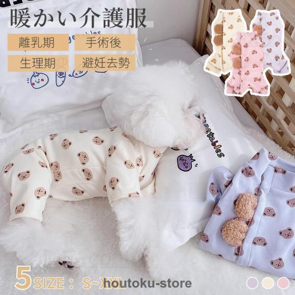 長袖 四脚 犬用術後服 術後着 術後ウェア 傷口保護 皮膚保護 離乳期 手術後 避妊去勢 生理期 怪...