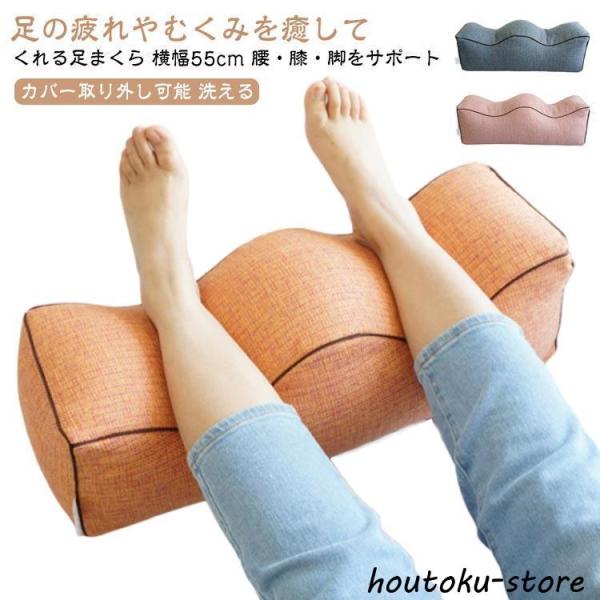 脚 高くする を 足 低反発 足まくら 足 リンパ 痛 上げる フットピロー 脚枕 クッション 膝 ...