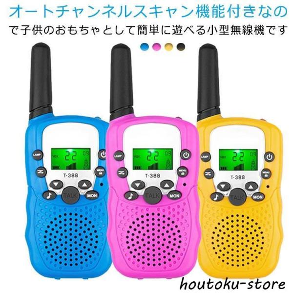 お年玉 子供 プレゼント 子供 ハンディトランシーバー 子供 トランシーバー 玩具 アウトドア 小学...