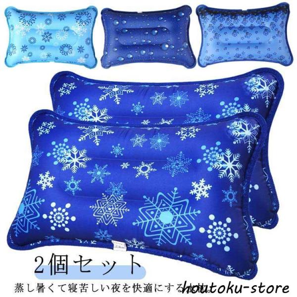 氷まくら 枕 氷枕 アイスピロー ひんやり 冷感 水まくら 節電 グッズ ピロー まくら 涼感 2個...