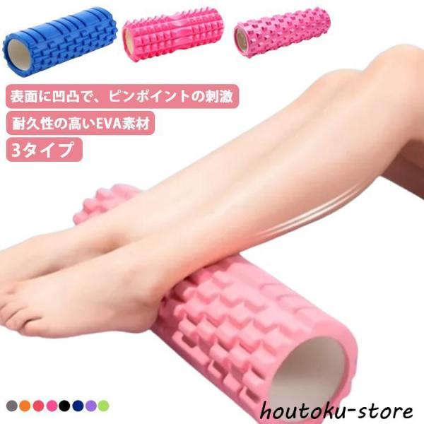 フォームローラー 筋膜ローラー 3タイプ 筋膜リリース ミニローラー 筋膜リリース グリッドローラー...