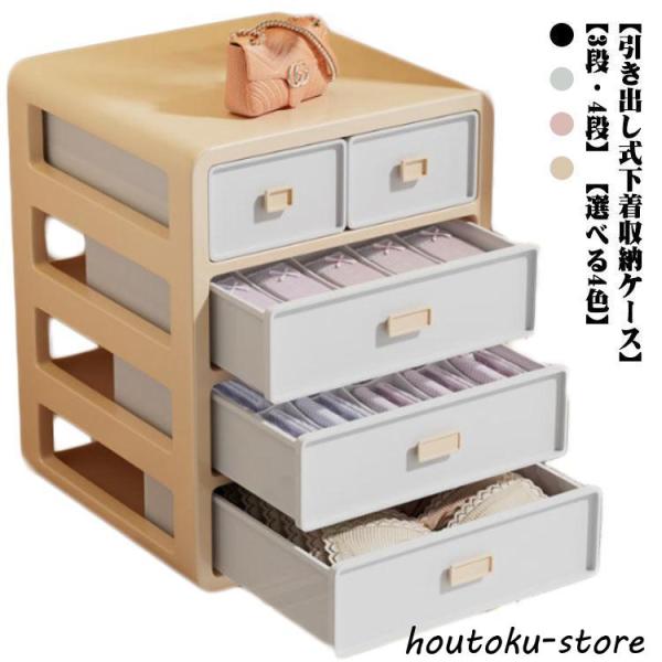 下着収納ボックス 3段 引き出し式 大容量 ソックス タオル 下着収納ケース タンス 収納 仕切り ...