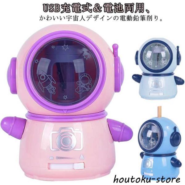 宇宙飛行士 電池 電動 電動 充電式 電動シャープナー 両用可能 電動 鉛筆削り器 鉛筆削り 鉛筆削...