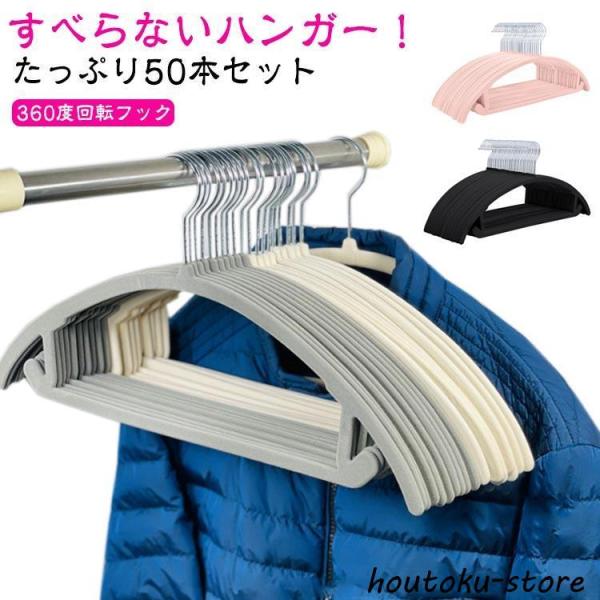 ハンガー すべらない 50本セット ベルベットハンガー 滑らない 41.5cm 跡がつかない 肩 ア...
