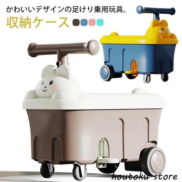おもちゃ 乗用玩具 お片付け 車 可愛い キャスター付き おもちゃ箱 収納ケース 子ども用 乗り物 ...