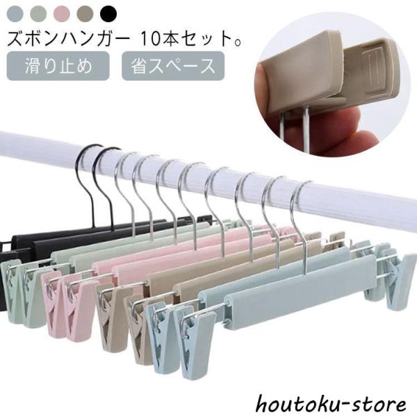 スカートハンガー 省スペース ズボンハンガー 洗濯ハンガー クリップハンガー 10本セット 衣類ハン...