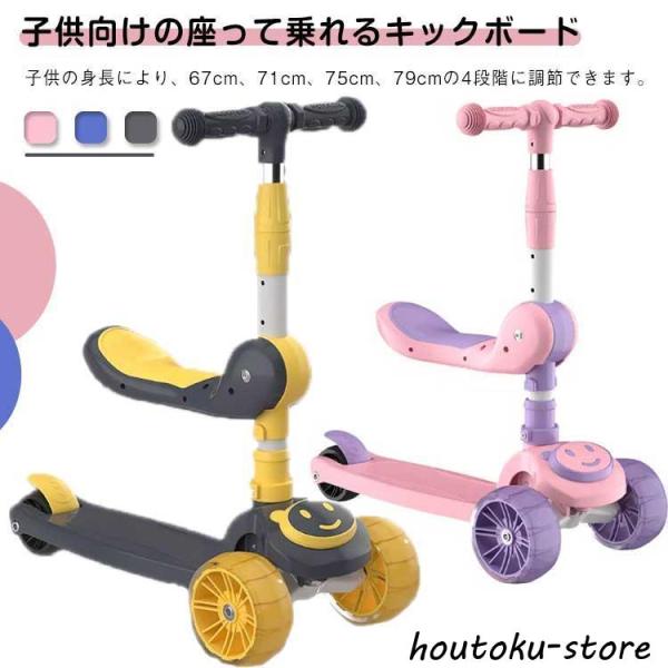 キックボード 子供 3輪 折りたたみ 光るLEDタイヤ 高さ調節 キックスクーター シート付き 4階...