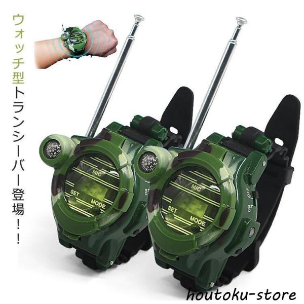 多機能 子供 子供 おもちゃ トランシーバー 探偵 ウォッチ型 子供用 警察ごっこ 時計 トランシー...