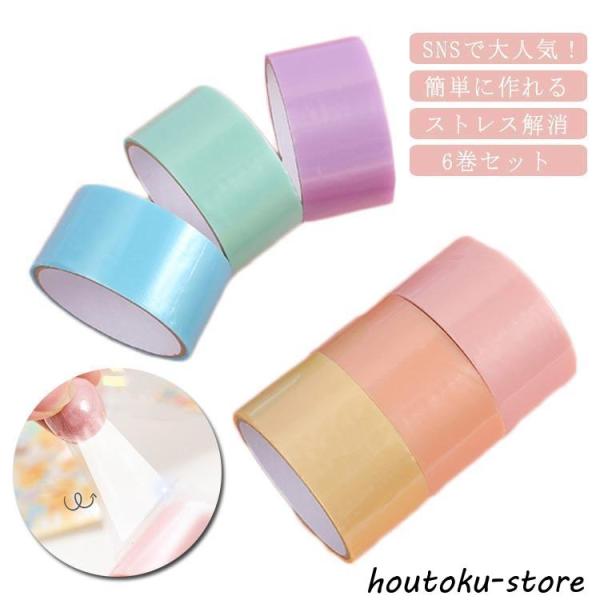 大！テープボール 6巻セット 幅広 減圧おもちゃ 10m 大容量 スティッキーボール 4.8cm 粘...