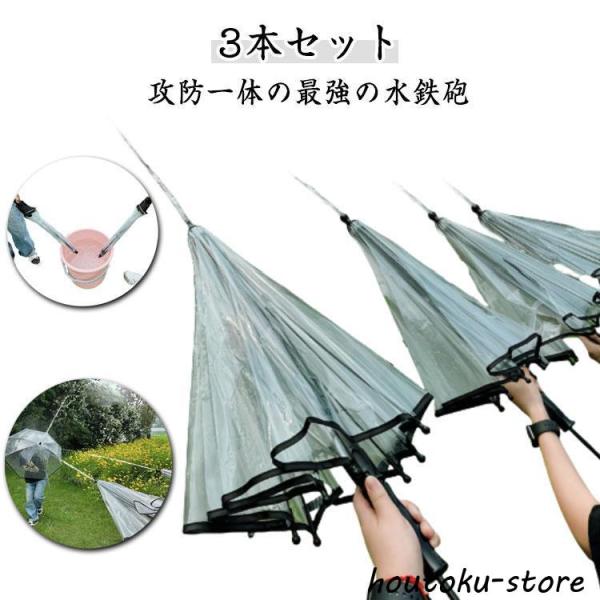 傘型水鉄砲 3本 対戦セット ウォーターガン おもちゃ 水鉄砲 傘型 対戦 水鉄砲傘 水濡れマークバ...