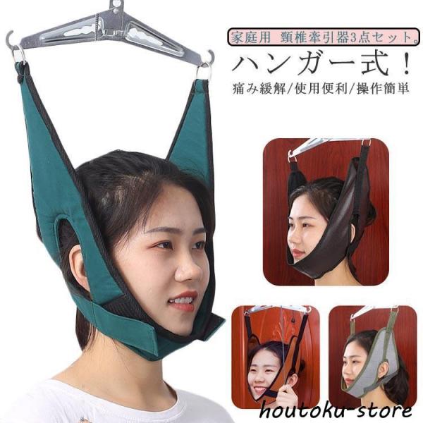 ネックストレッチャー 牽引ベルト 牽引帯 首 頸椎 サポーター 吊り下げ器 家庭用 自宅 吊り下げ器...
