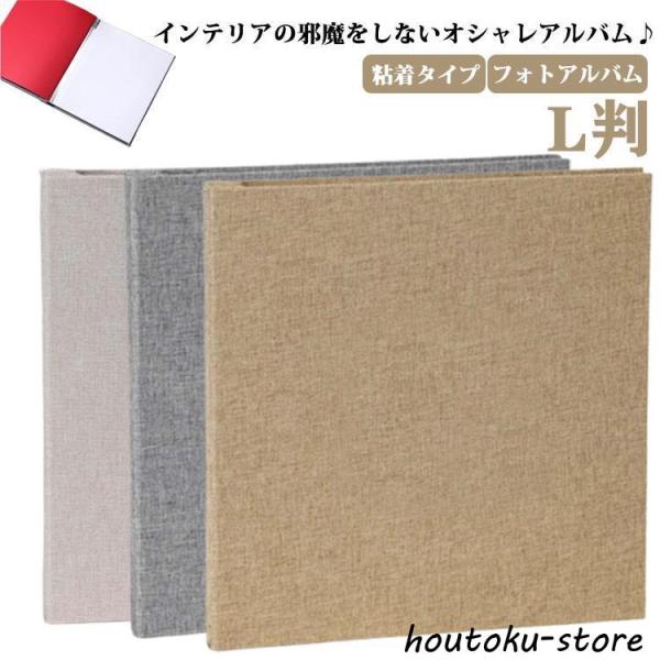 フォトアルバム スクエア型 リネン 麻 L判 アルバム スクラップアルバム 写真 ベビーアルバム 卒...