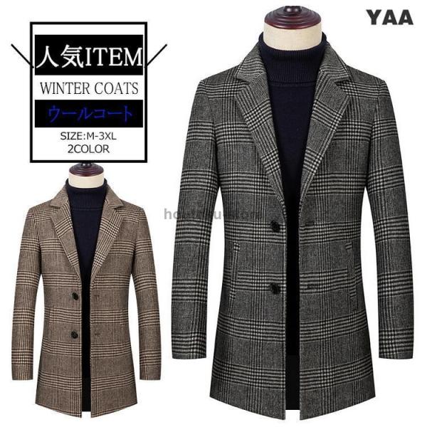 チェスターコート メンズ チェック柄 ウールコート アウター コート 防寒 あたたか 秋 冬物