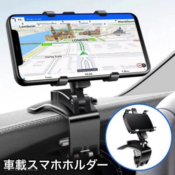 スマホホルダー スマホスタンド 携帯ホルダー 車載 車用 ダッシュボード取付 クリップ 360度回転...