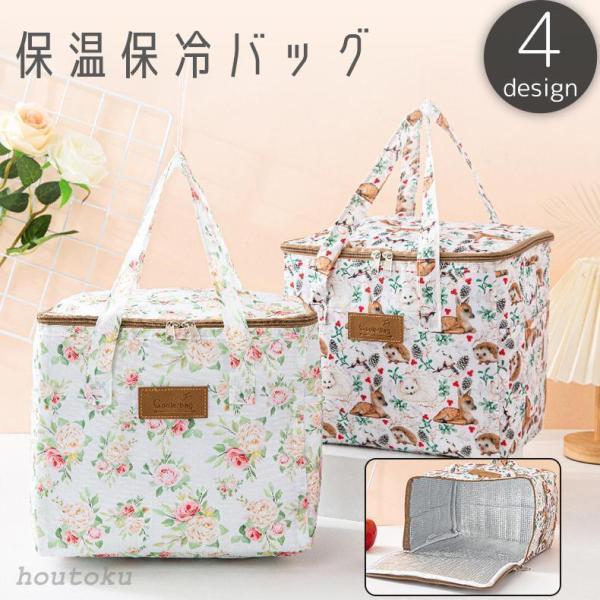 保温保冷バッグ クーラーバッグ ランチバッグ お弁当入れ 四角形 大容量 鞄 かばん ファスナー 柄...