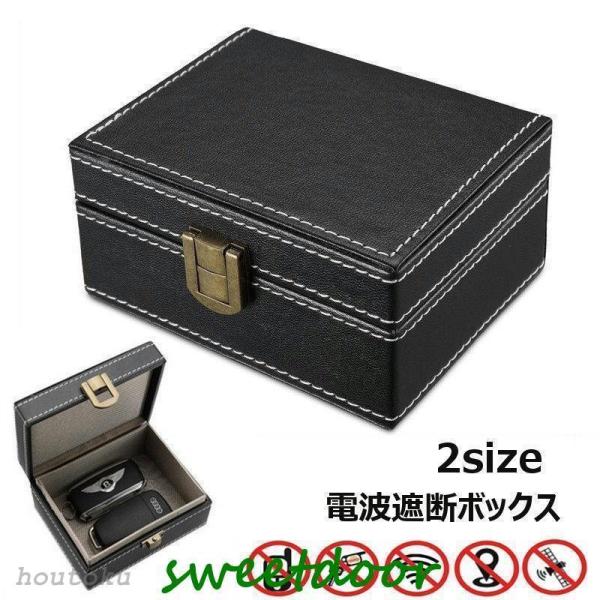 電波遮断ボックス セキュリティボックス リレーアタック対策グッズ キーケース キーボックス 小物入れ...