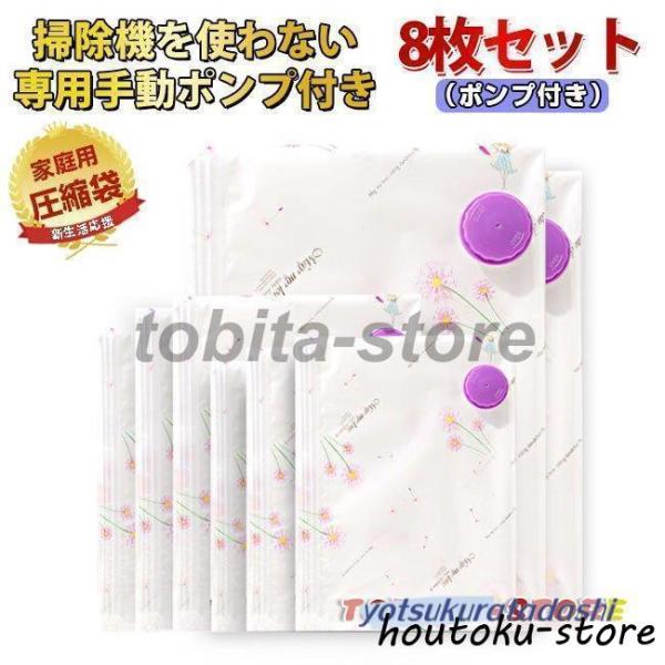 圧縮袋 布団用圧縮袋 衣類用圧縮袋 専用ポンプ付き 収納袋 家庭用 旅行用 来客用 衣類 タオル シ...