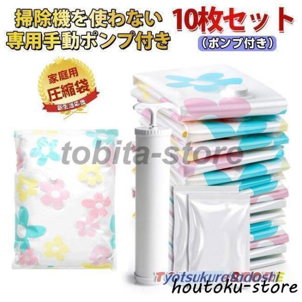 圧縮袋 布団用圧縮袋 衣類用圧縮袋 専用ポンプ付き 収納袋 家庭用 旅行用 来客用 衣類 タオル シ...
