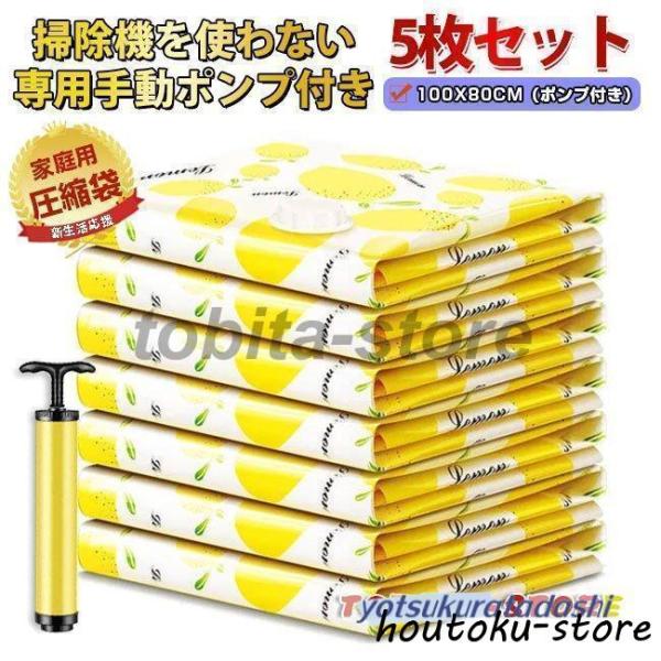 圧縮袋 布団用圧縮袋 衣類用圧縮袋 専用ポンプ付き 衣類 タオル シーツ 枕カバー 布団 大きいサイ...
