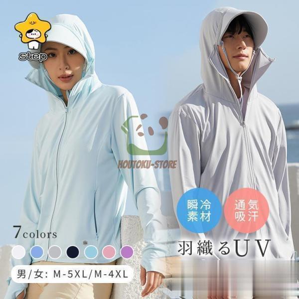 ラッシュガード 日焼け防止服 UVカットパーカー レディース メンズ 紫外線カット 日焼け防止 日よ...