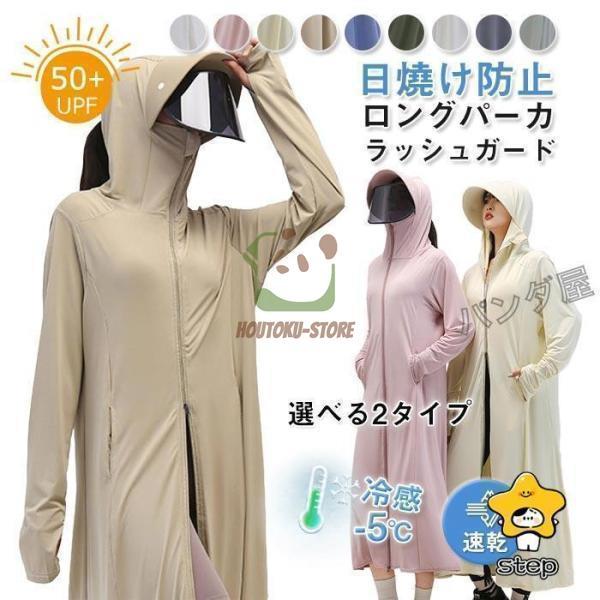 UVカット パーカー レディース 超ロング 長袖 ラッシュガード 薄手 軽量 接触冷感 UPF50+...