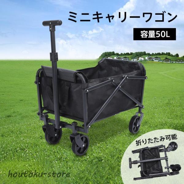 キャリーワゴン 大容量 50L キャリーカート 折りたたみ コンパクト アウトドア 海 BBQ 運搬...
