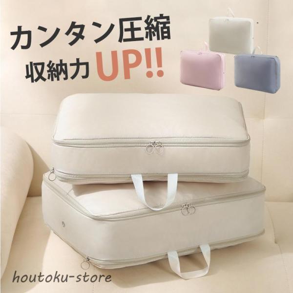 旅行用圧縮袋 トラベルポーチ 旅行 圧縮袋 衣類 収納 ファスナー 軽量 出張 簡単 防災 スペース...