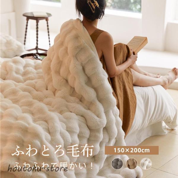 毛布 ふわとろ毛布 シングル 150×200cm 暖かい ブランケット お昼寝 軽い 吸湿発熱 膝掛...