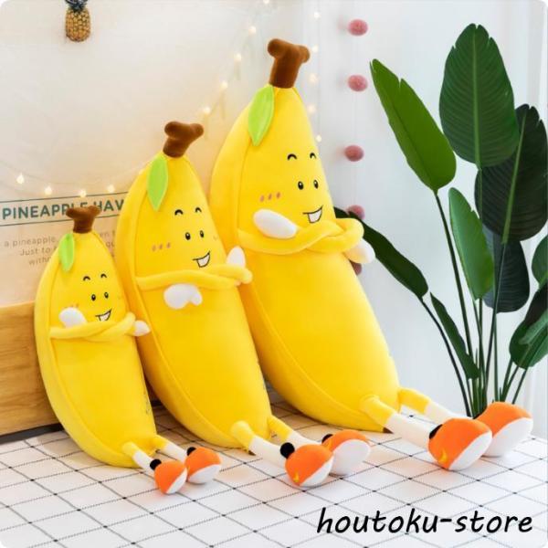 ぬいぐるみ バナナ 大きい 大きい 動物ぬいぐるみ 抱き枕 お誕生日プレゼント インテリア 縫い包み...
