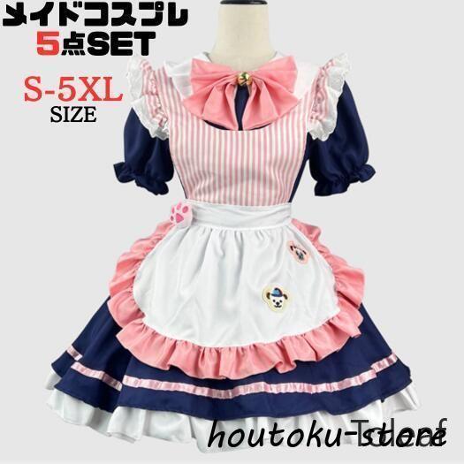 メイド 服コスプレ 仮装 ホワイト 衣装 ゴスロリ 萌え コスプレ 衣装 仮装 女装 フリル 猫メイ...