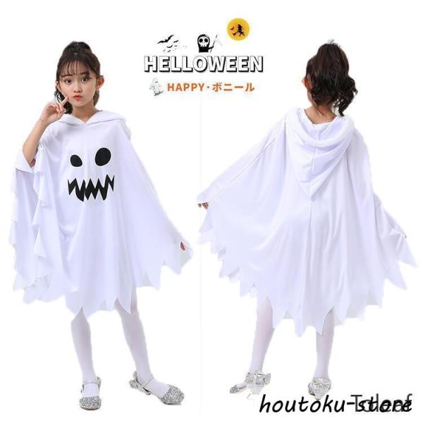 ハロウィン 衣装 子供 おばけ ポンチョ かわいいゴースト 輝く コスプレ 衣装 幽霊ハロウイン 魔...