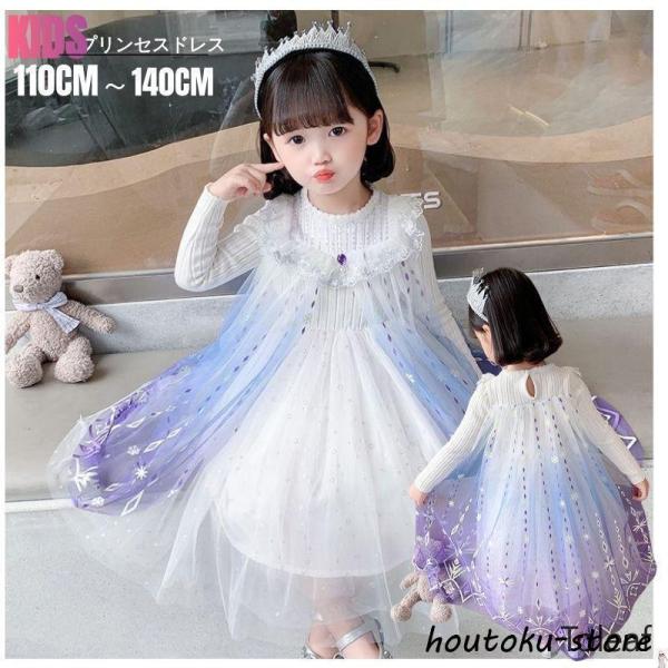 プリンセスドレス エルサ ドレス プリンセス 子供 仮装 長袖 ワンピース 子供用 コスプレ衣装 な...