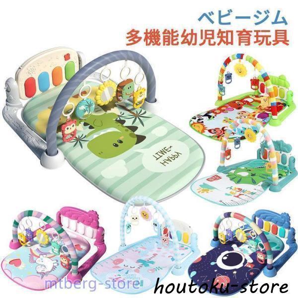 ベビージム プレイマット 赤ちゃん プレイジム ベビー 遊ぶマット 0-36月 乳幼児 乳児 おもち...